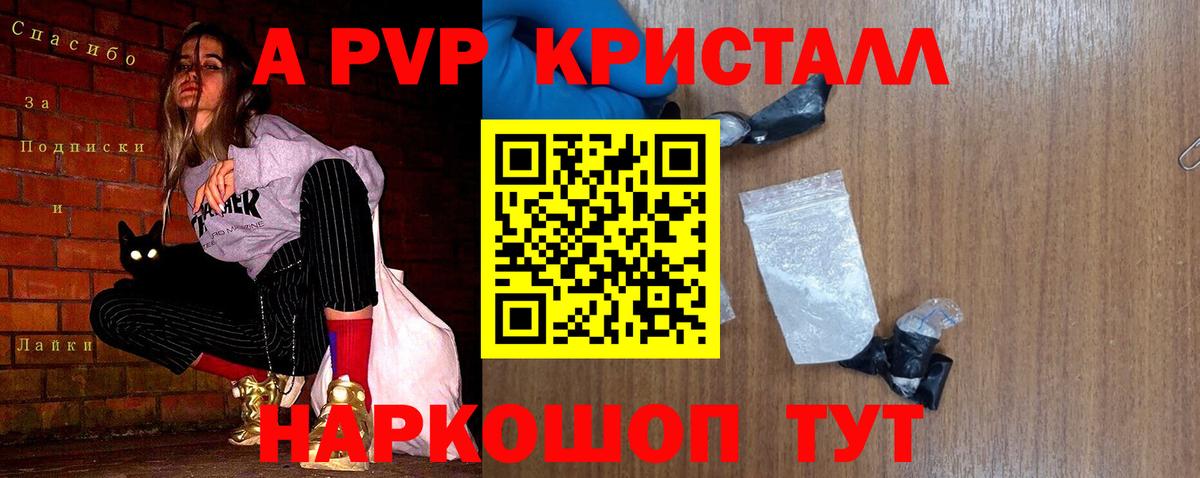 цена   APVP VHQ  Вход с VPN  А ПВП кристаллы  Нарьян-Мар 