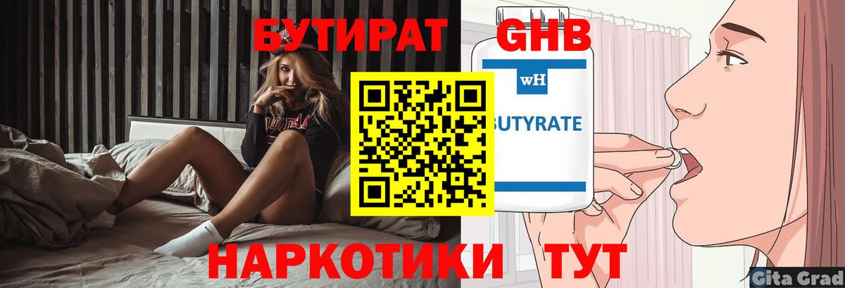 Бутират жидкий экстази  Бутират  Нарьян-Мар  Вход с VPN 