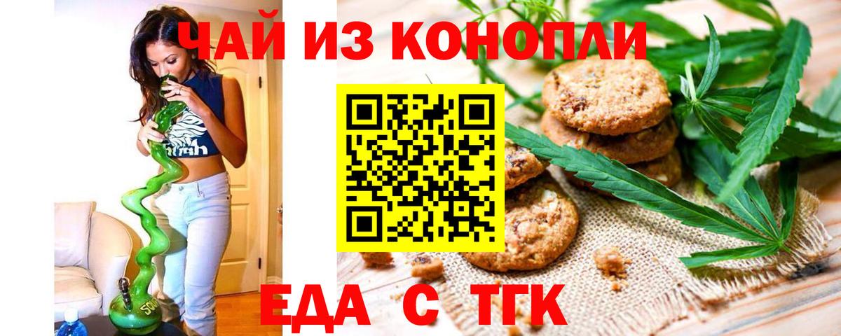 Печенье с ТГК конопля  Вход с VPN  Нарьян-Мар 