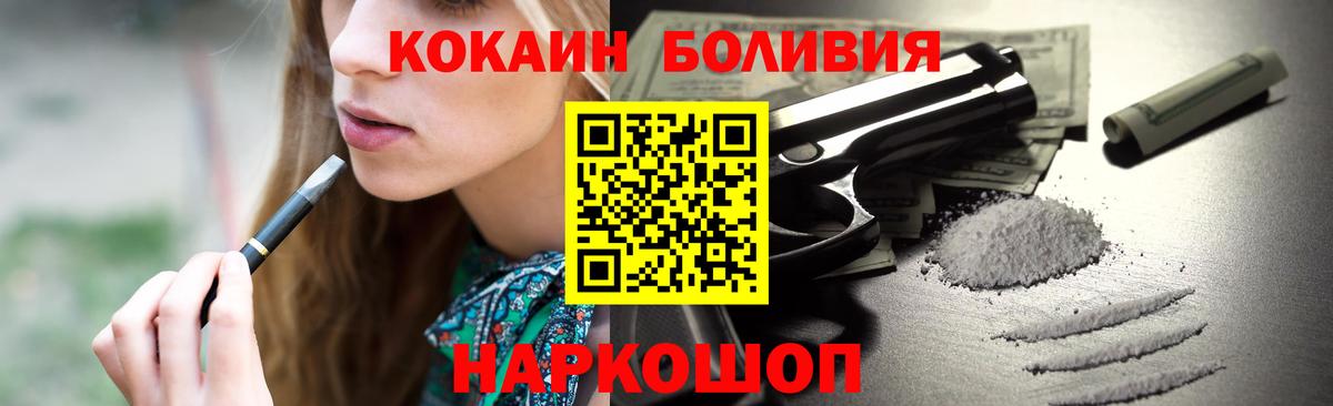 КОКАИН  COCAIN Колумбийский  Кокаин Эквадор  Вход с VPN  Нарьян-Мар 
