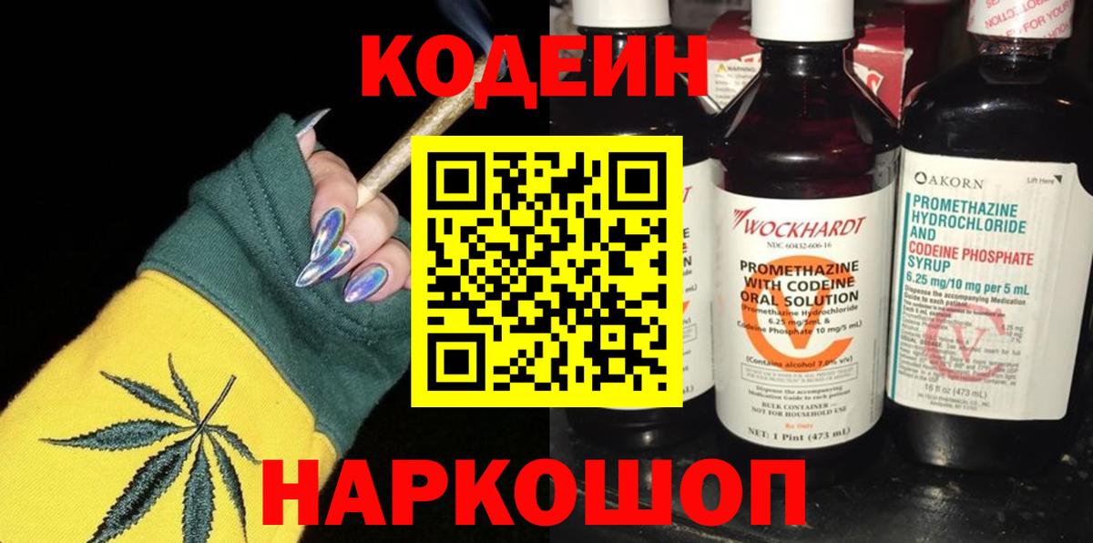 Codein Purple Drank Нарьян-Мар