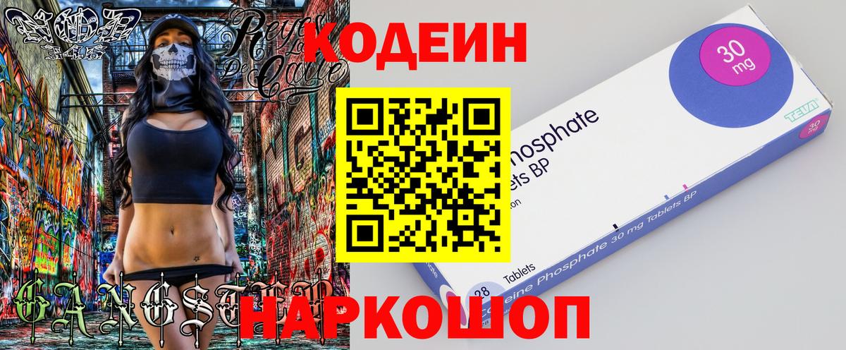 Кодеин Purple Drank  Codein напиток Lean (лин)  Нарьян-Мар  Вход с VPN 